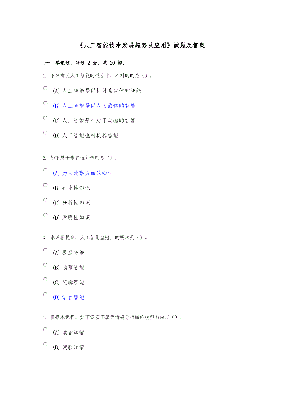 专业技术人员继续教育试题卷和答案解析_第1页