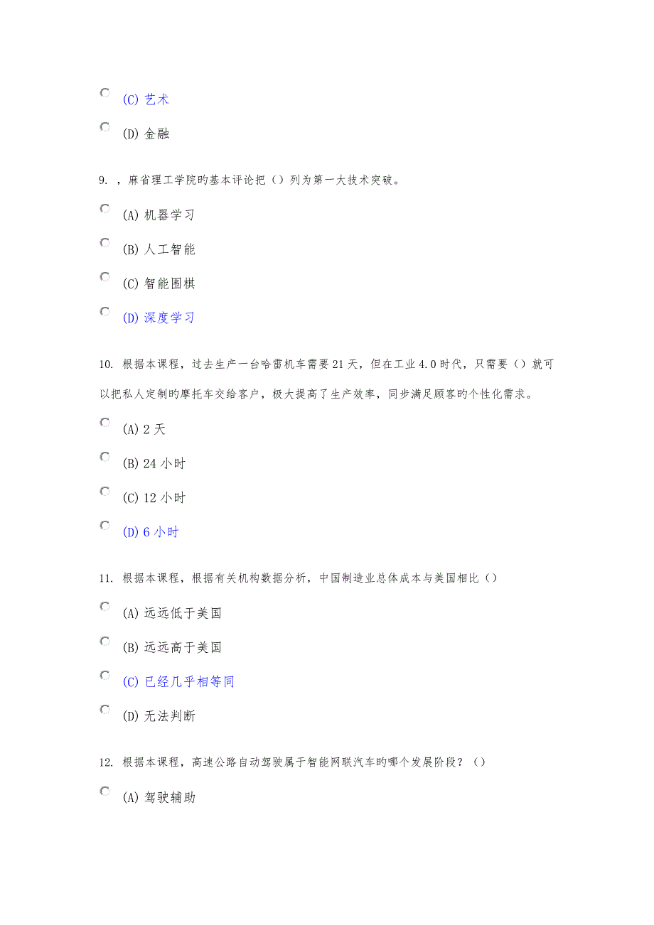 专业技术人员继续教育试题卷和答案解析_第3页