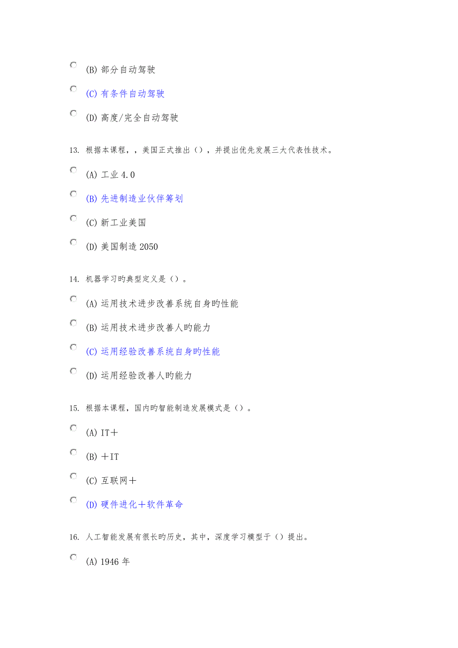 专业技术人员继续教育试题卷和答案解析_第4页