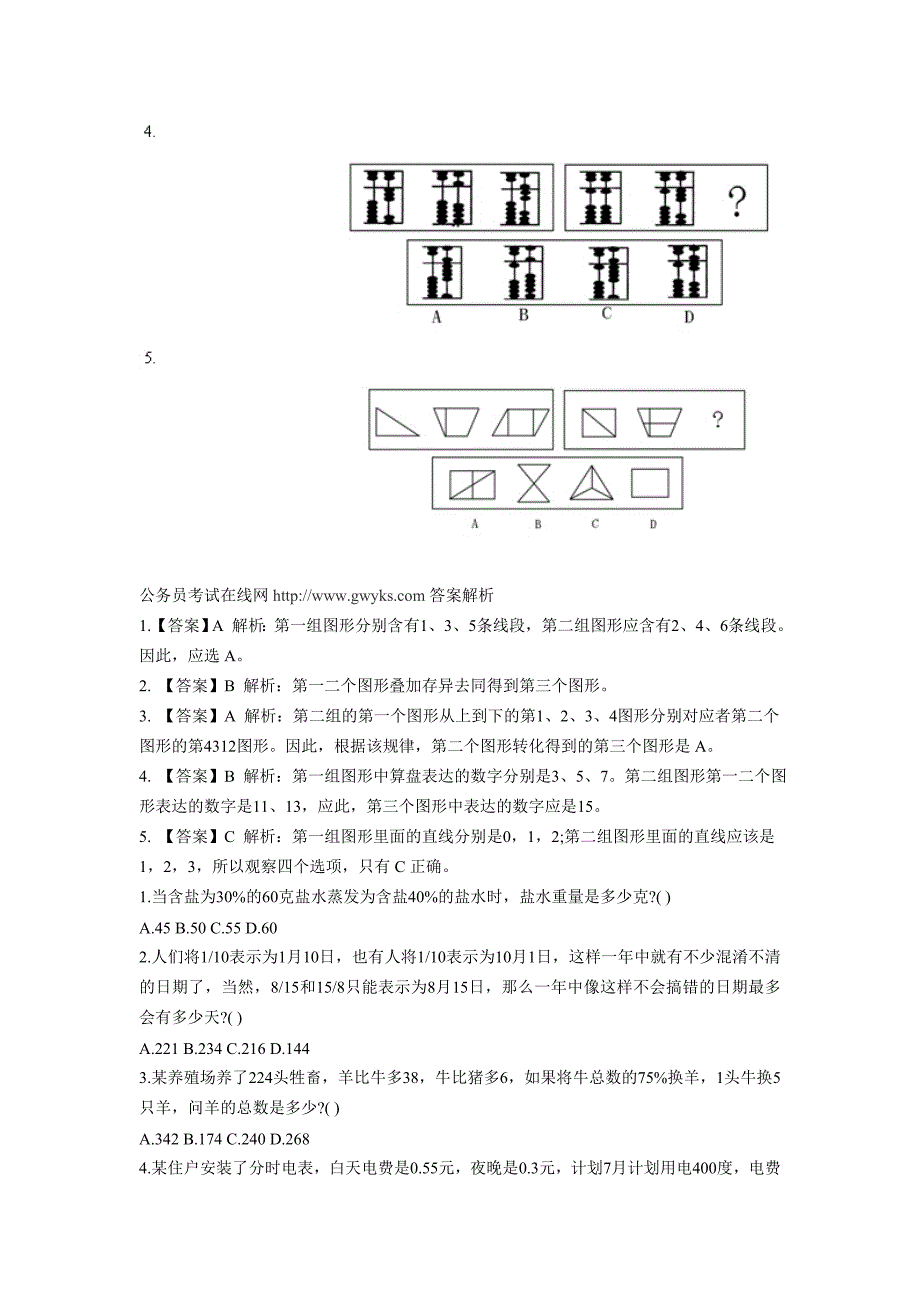 2013年省公务员考试行测.doc_第2页