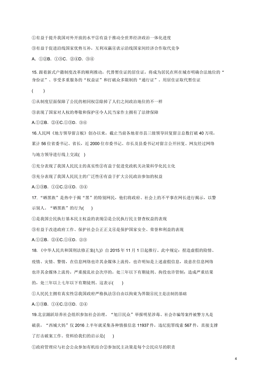 福建省南安市20162017学年高一政治下学期第一次阶段考试试题201704050319.doc_第4页