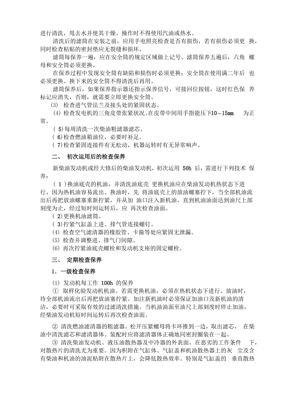 柴油发动机的检查保养_第2页