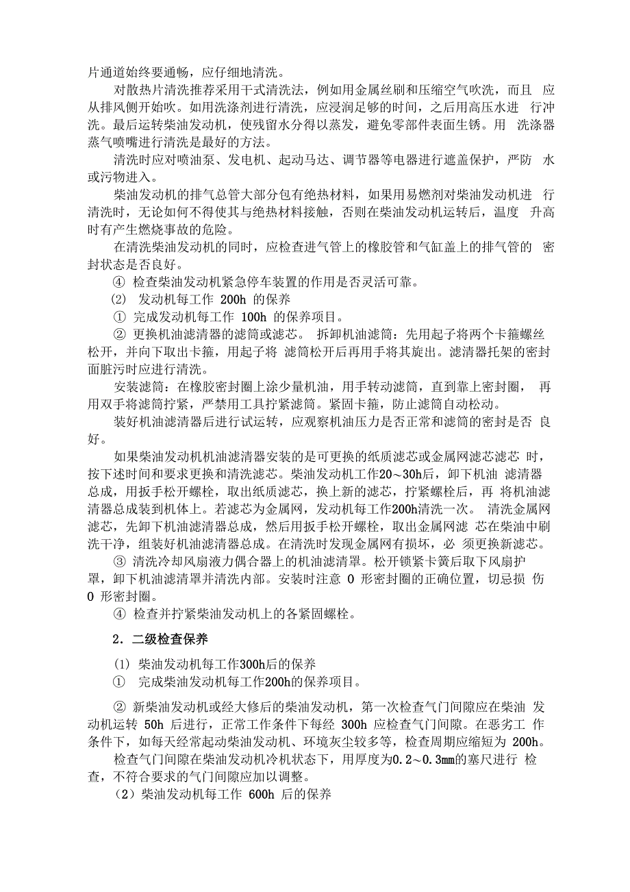 柴油发动机的检查保养_第3页