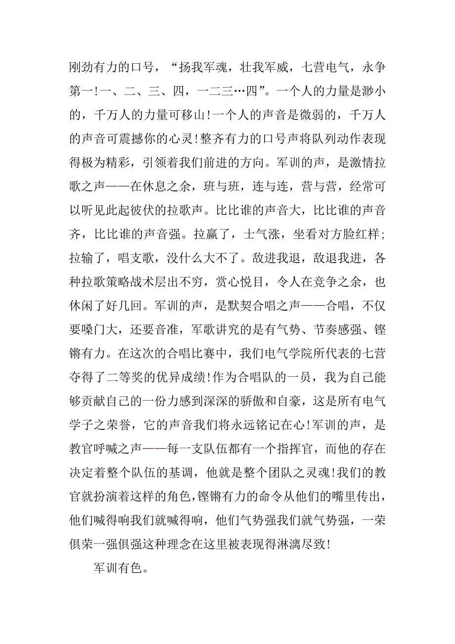 大学生军训个人总结7篇军训自我总结大学生_第4页