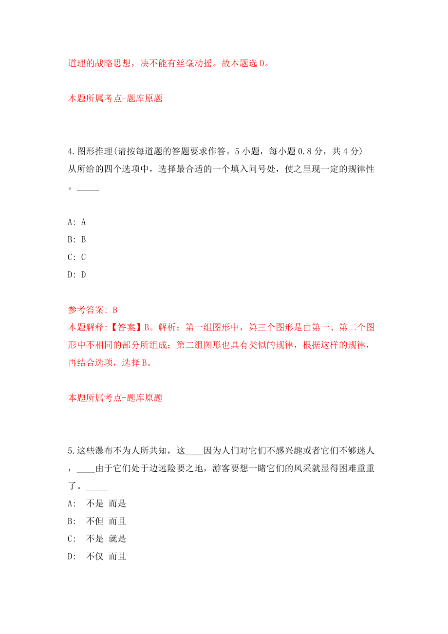 山西晋城市应急管理局公开招聘事业单位工作人员30人模拟试卷【含答案解析】6_第3页