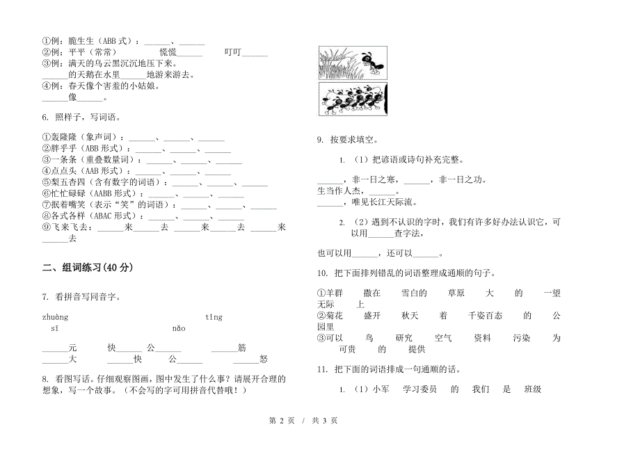 二年级下学期小学语文期末竞赛混合模拟试卷III卷.docx_第2页