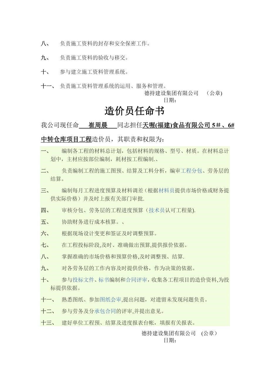 工程任命书_第5页