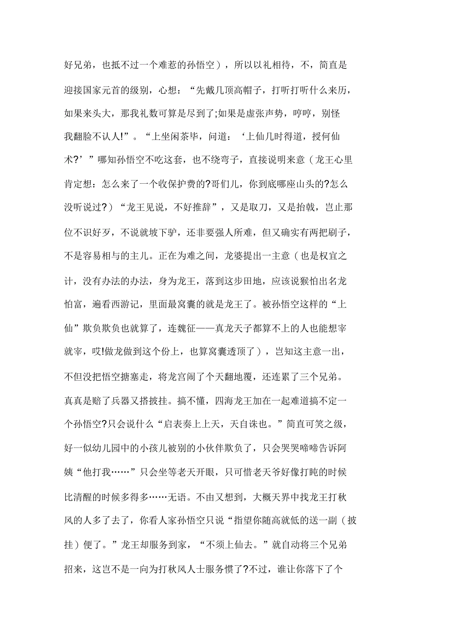 西游记第三回合读后感_第3页