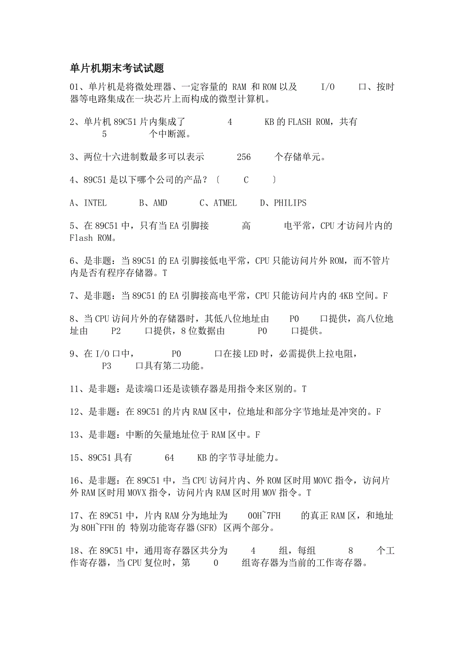 单片机期末考试试题-.doc_第1页