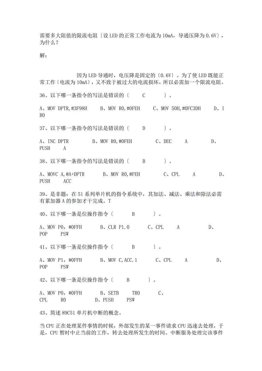 单片机期末考试试题-.doc_第3页