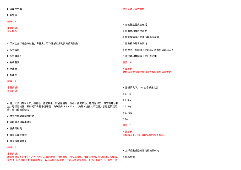 2022年南京市第二医院“妇产科2”岗位招聘考试考试高频考点试题摘选含答案解析_第2页