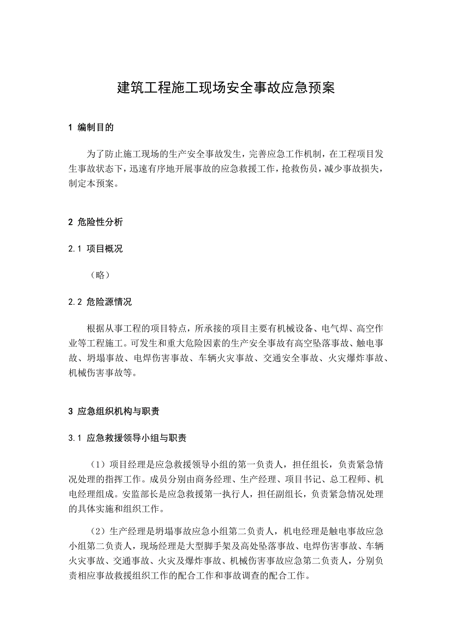 建筑工程施工现场安全事故应急预案_第1页