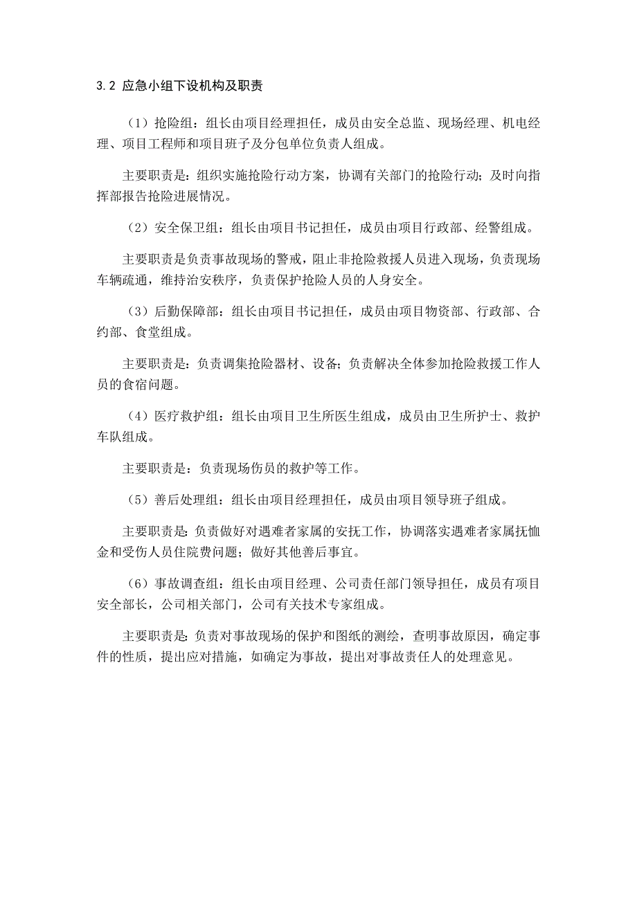 建筑工程施工现场安全事故应急预案_第2页