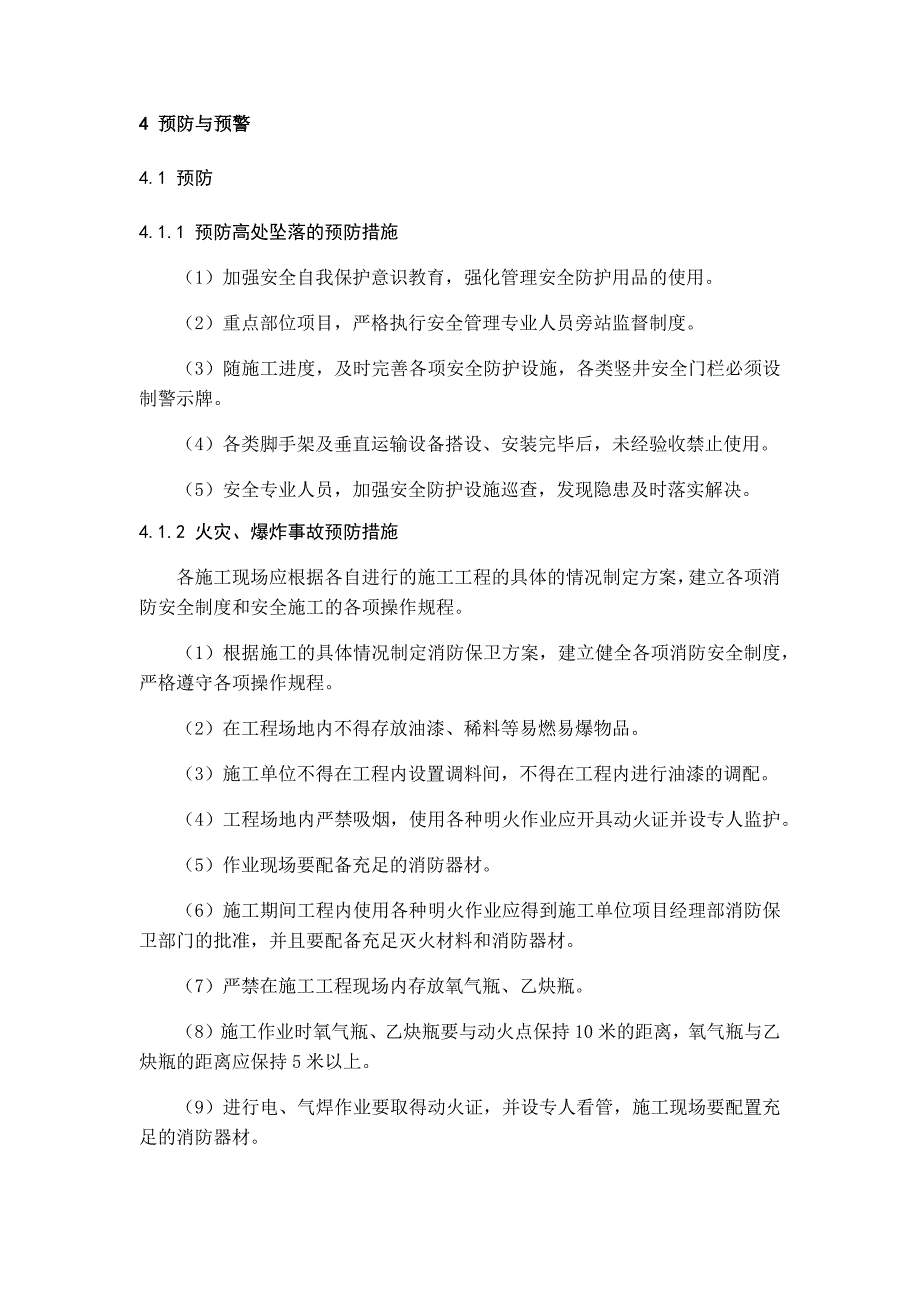 建筑工程施工现场安全事故应急预案_第3页