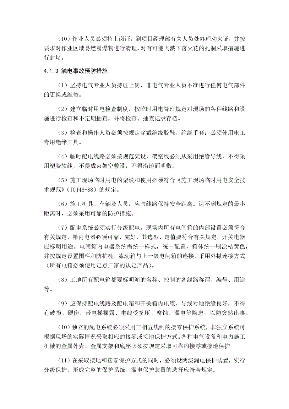 建筑工程施工现场安全事故应急预案_第4页