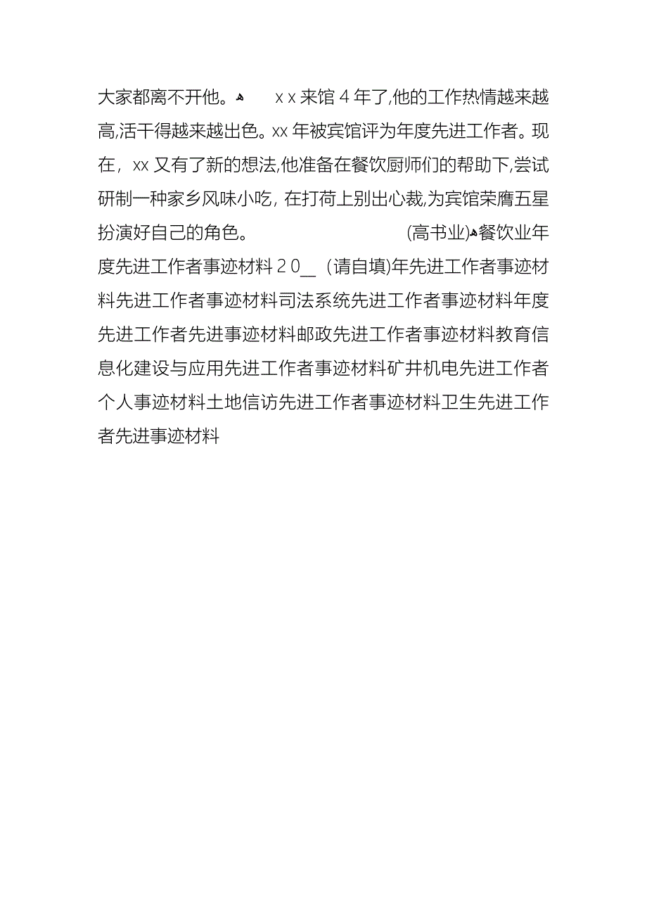 宾馆年度先进工作者事迹材料_第2页