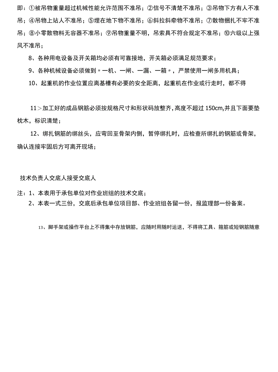 冠梁及支撑安全技术交底_第2页