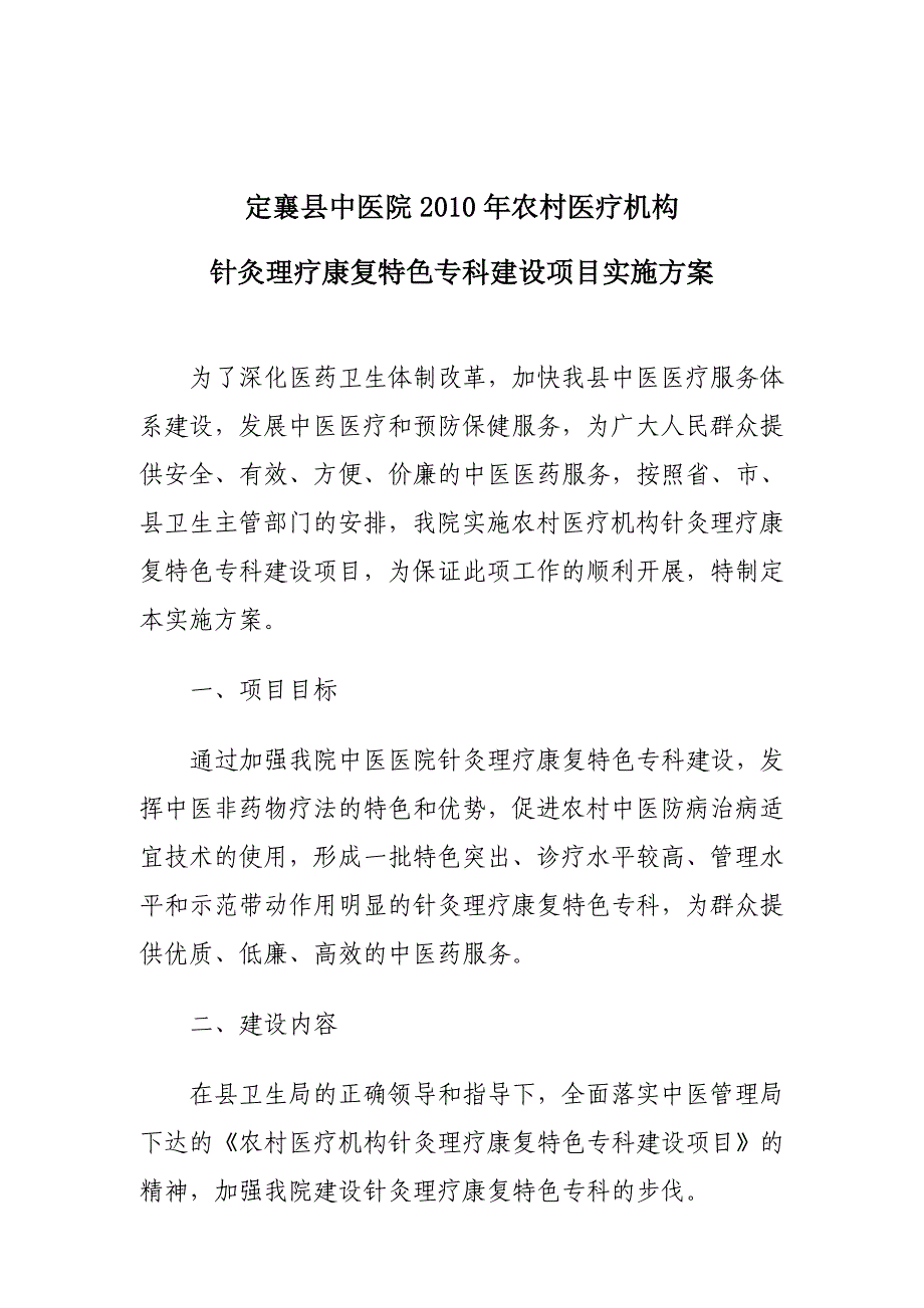 康复理疗实施方案_第1页