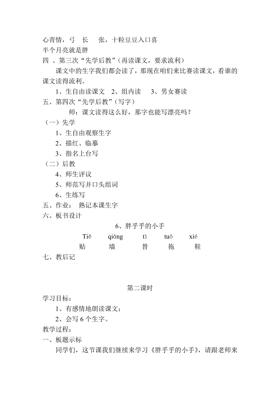 6胖乎乎的小手教学设计.doc_第2页