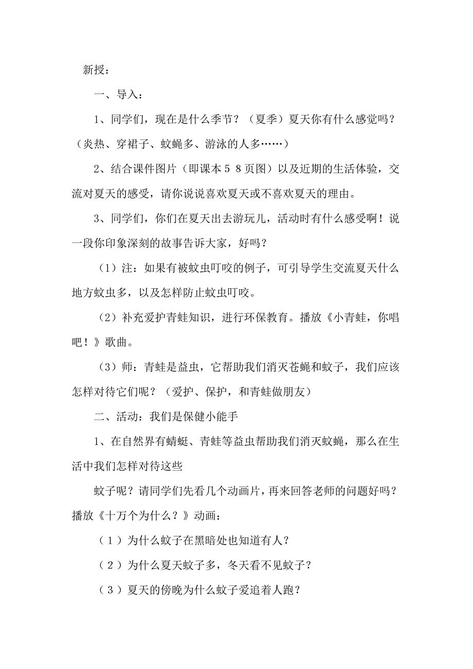 鲁教版品德与社会一年级下册第四单元教案_第3页