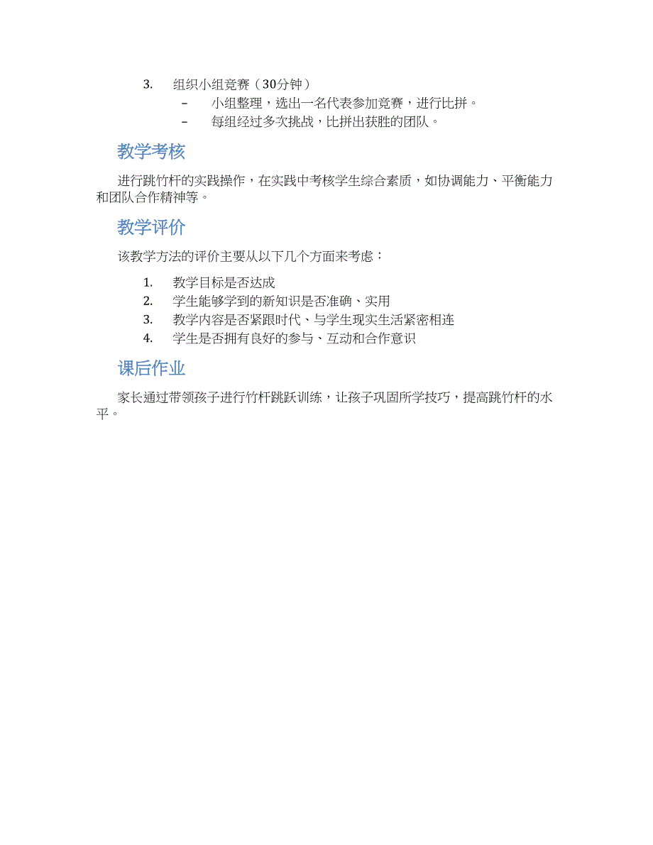 跳竹杆幼儿园教案_第2页