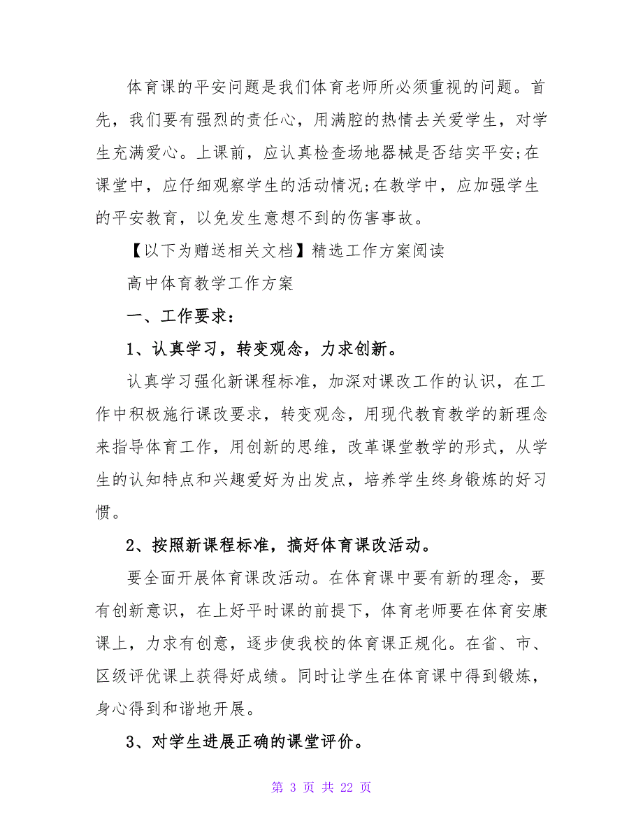 2023高中体育教学工作计划模板_第3页