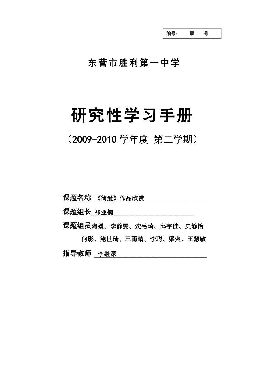 研究性学习手册(样表)_第1页