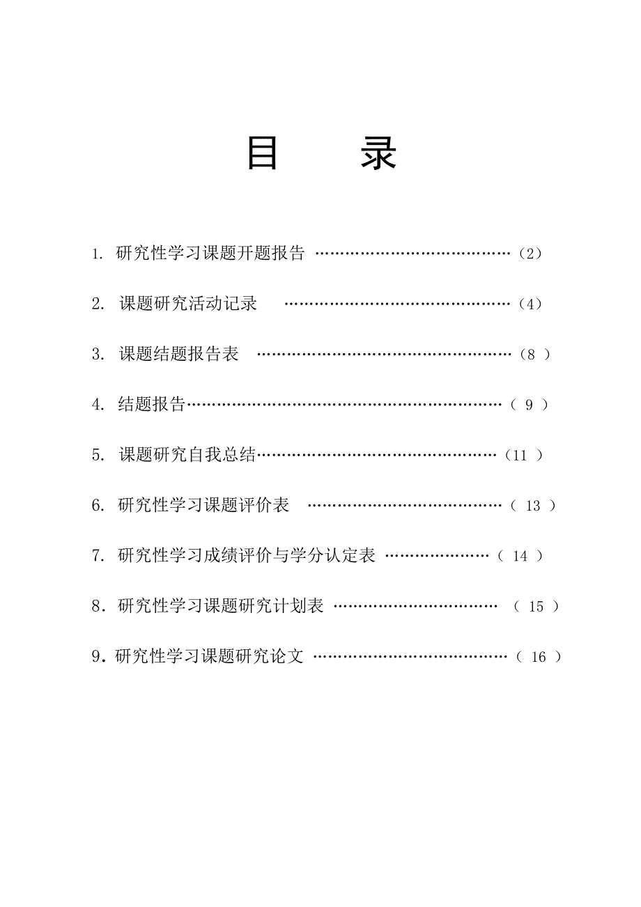 研究性学习手册(样表)_第3页