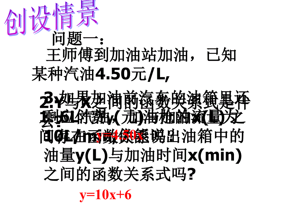 122一次函数1_第2页