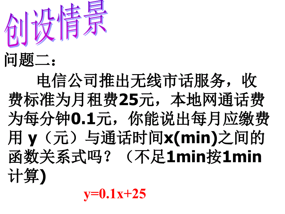 122一次函数1_第3页