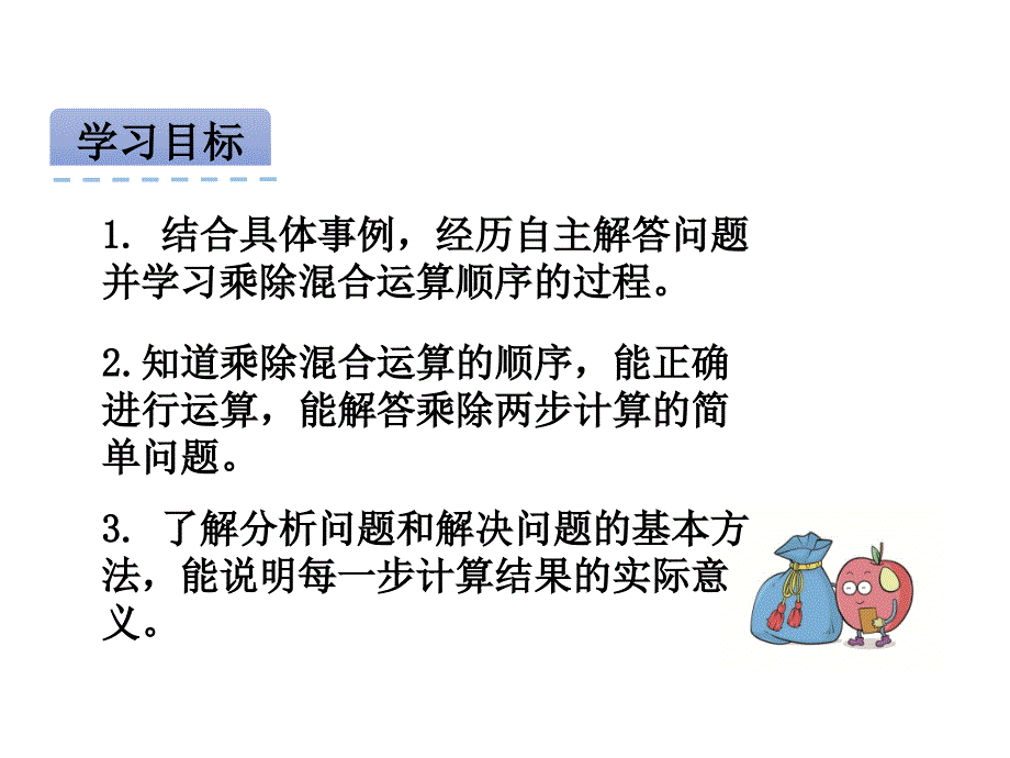 四年级上册数学解决问题：乘除两步计算的简单问题冀教版课件_第2页