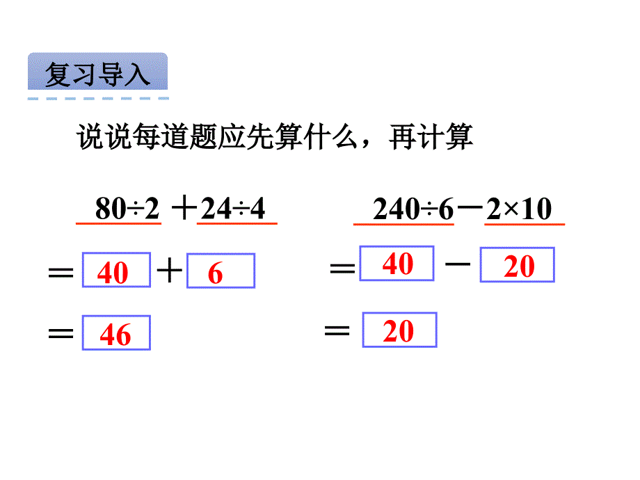 四年级上册数学解决问题：乘除两步计算的简单问题冀教版课件_第3页