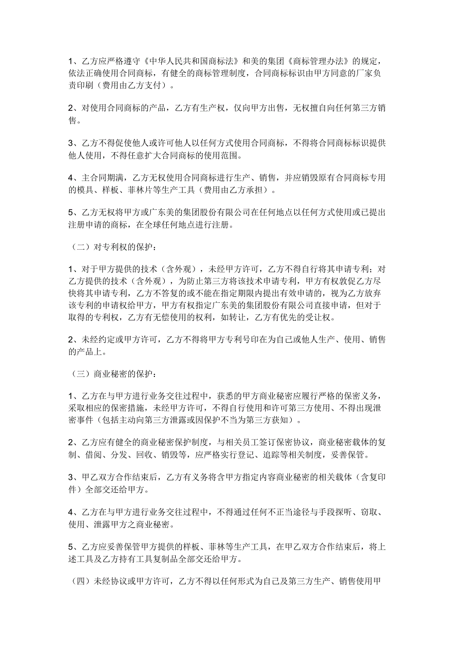 知识产权共享协议书5篇_第2页