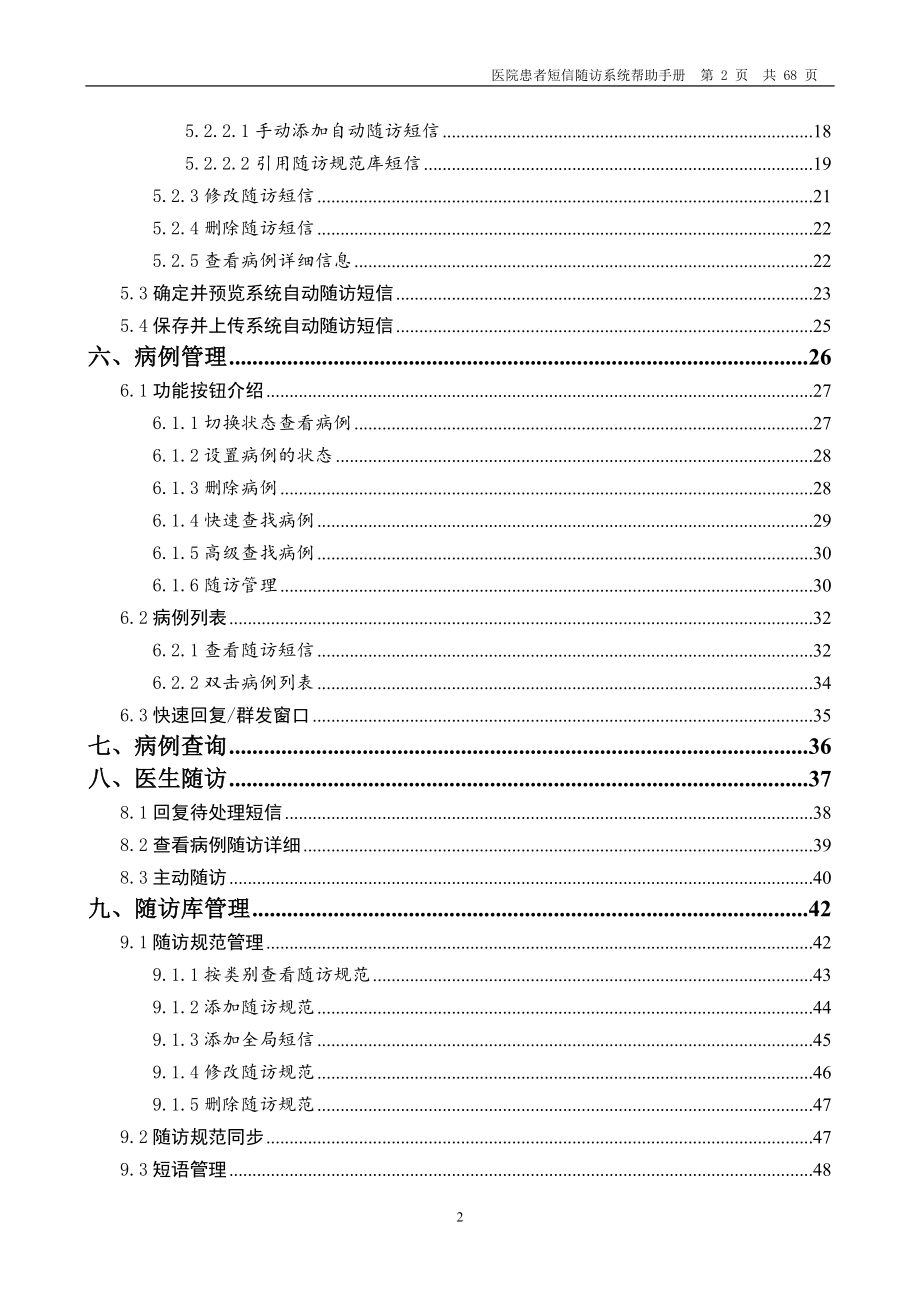 医院患者随访系统用户帮助手册_第2页