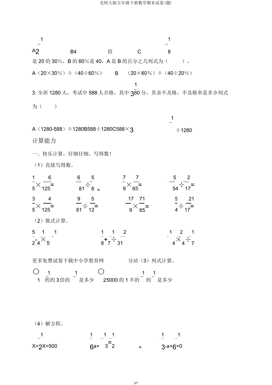 北师大版五年级下册数学期末试卷(题).doc_第3页