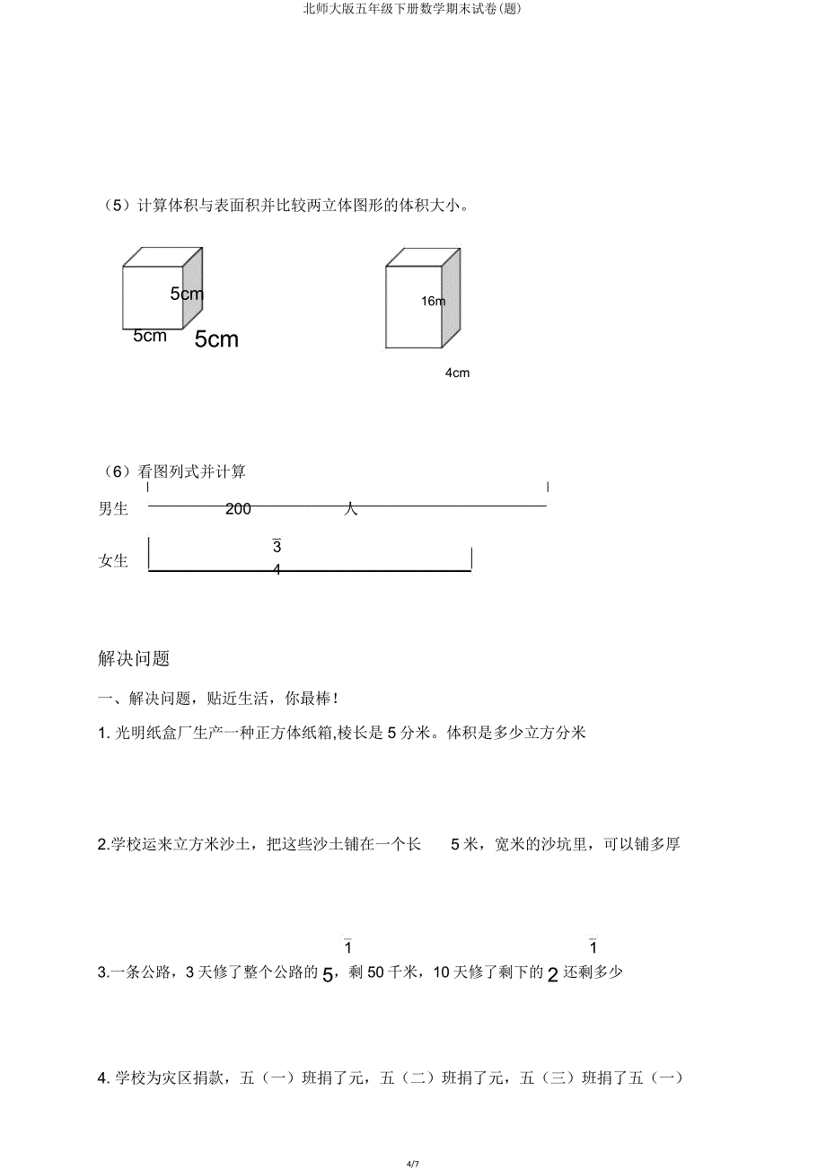 北师大版五年级下册数学期末试卷(题).doc_第4页