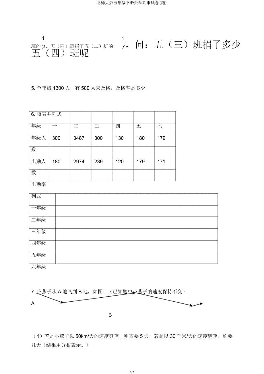 北师大版五年级下册数学期末试卷(题).doc_第5页