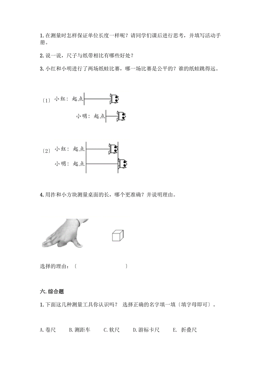 科学一年级上册第二单元《比较与测量》测试卷及参考答案【培优】.docx_第3页