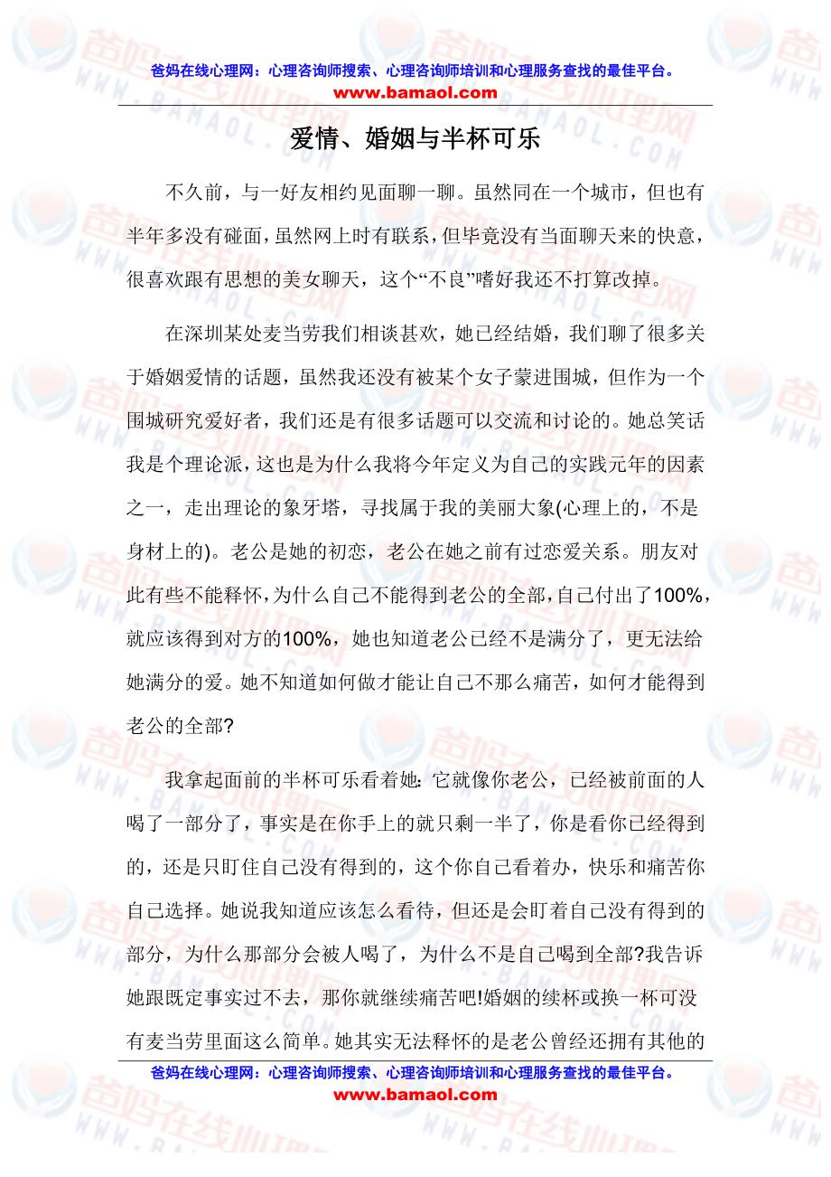 爱情、婚姻与半杯可乐.doc_第1页