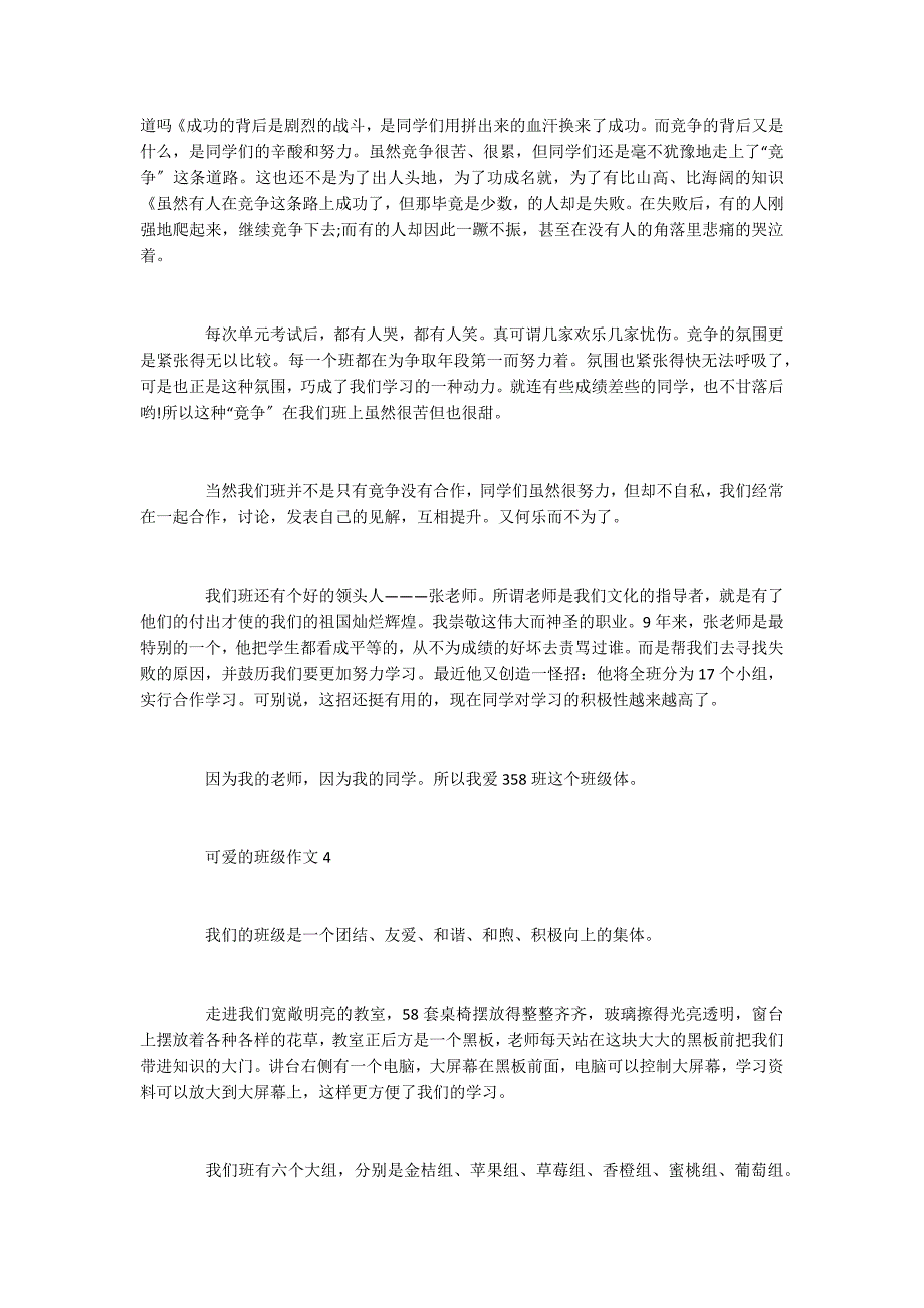 四年级叙事作文可爱的班级优秀作文五篇_第3页