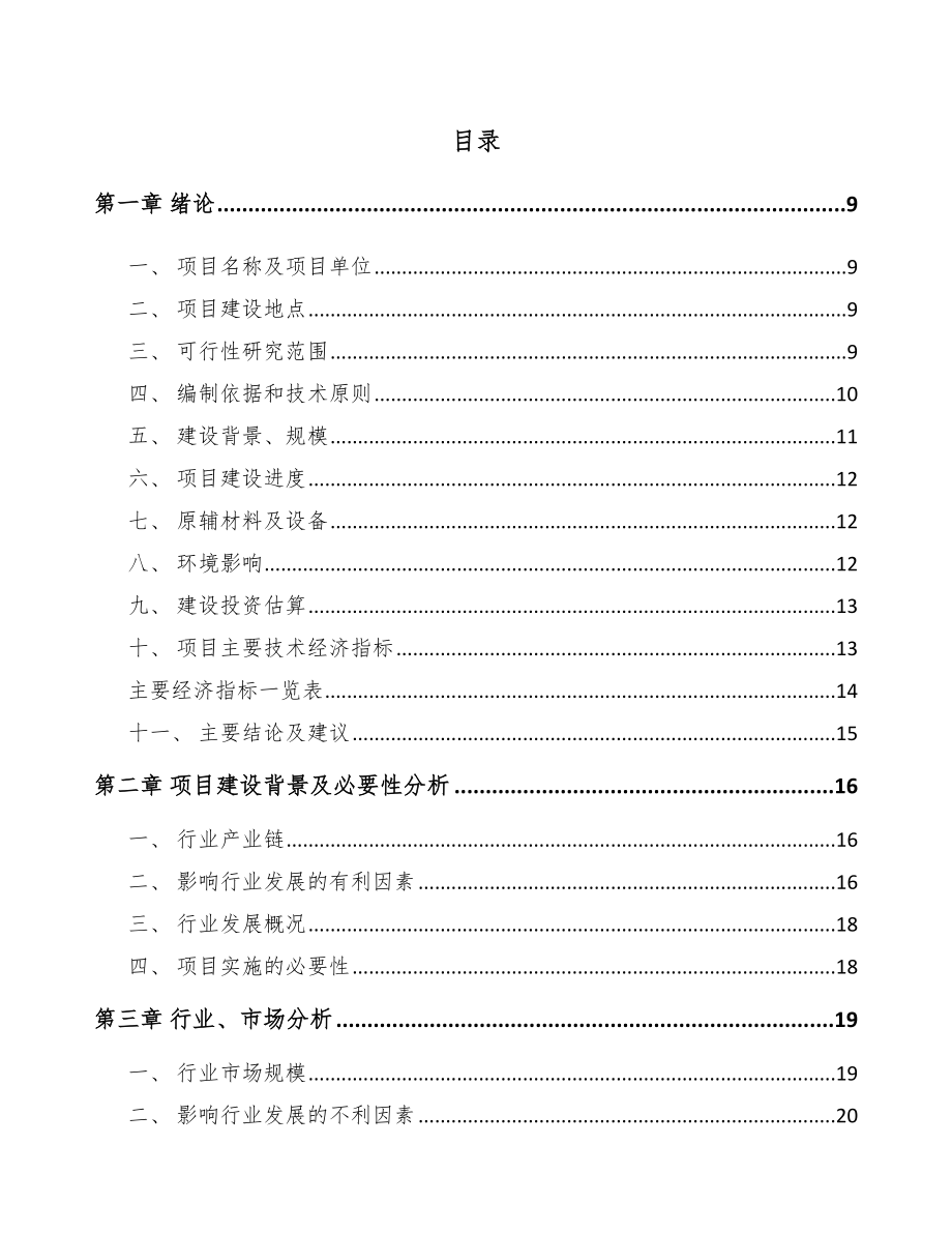 苏州香精项目可行性研究报告_第2页