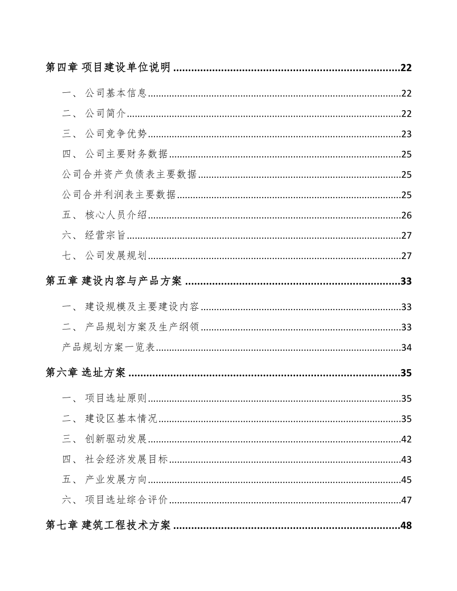 苏州香精项目可行性研究报告_第3页