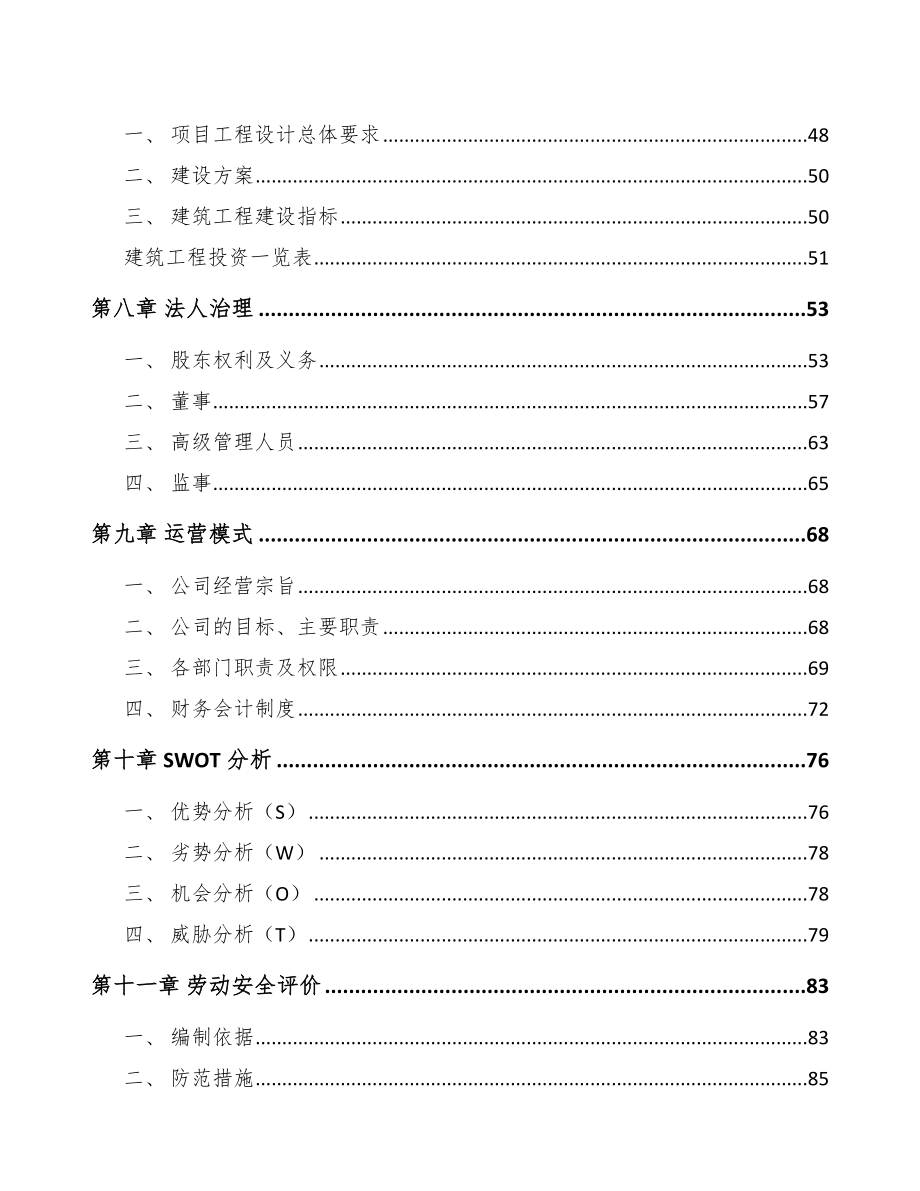 苏州香精项目可行性研究报告_第4页