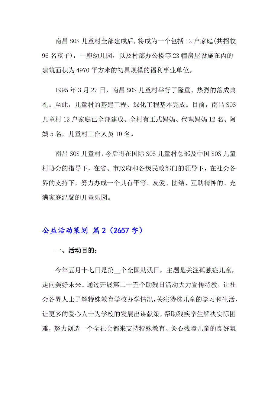 2023年关于公益活动策划4篇_第3页