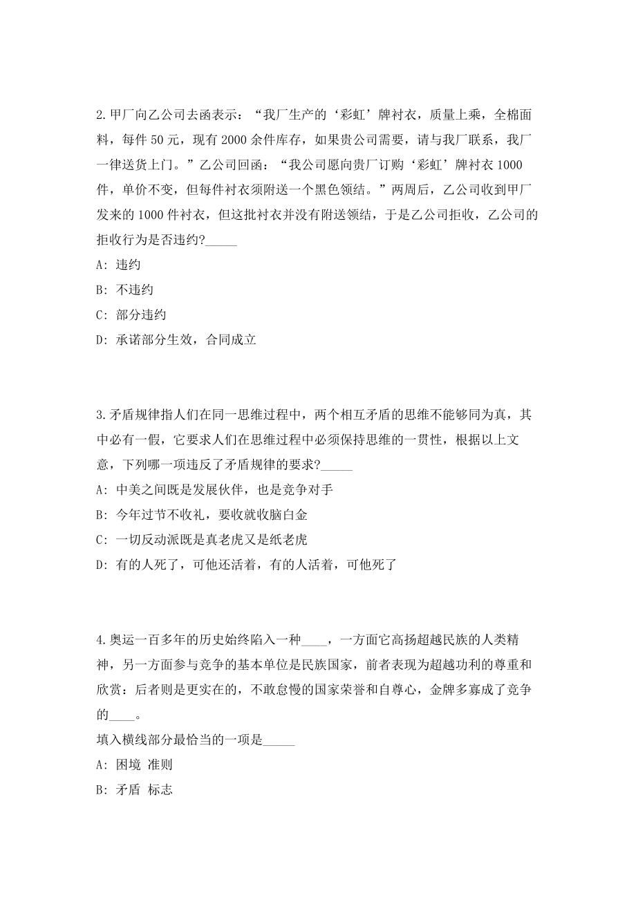 江苏常州武进区委党校编外用工招考聘用模拟预测（共500题）笔试参考题库附答案详解_第2页