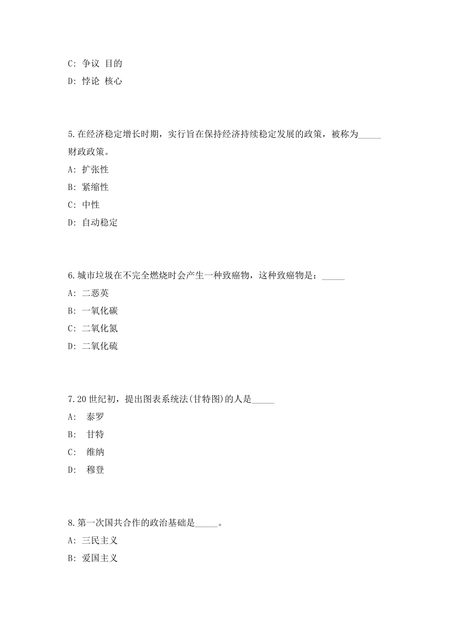 江苏常州武进区委党校编外用工招考聘用模拟预测（共500题）笔试参考题库附答案详解_第3页