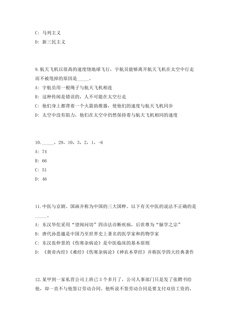 江苏常州武进区委党校编外用工招考聘用模拟预测（共500题）笔试参考题库附答案详解_第4页