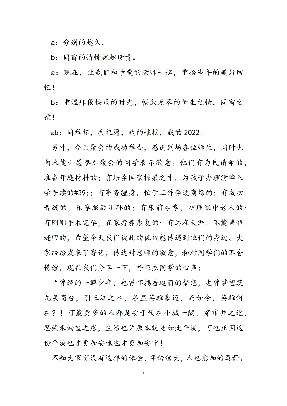 2023年毕业三十师生会主持词共2篇.docx_第3页