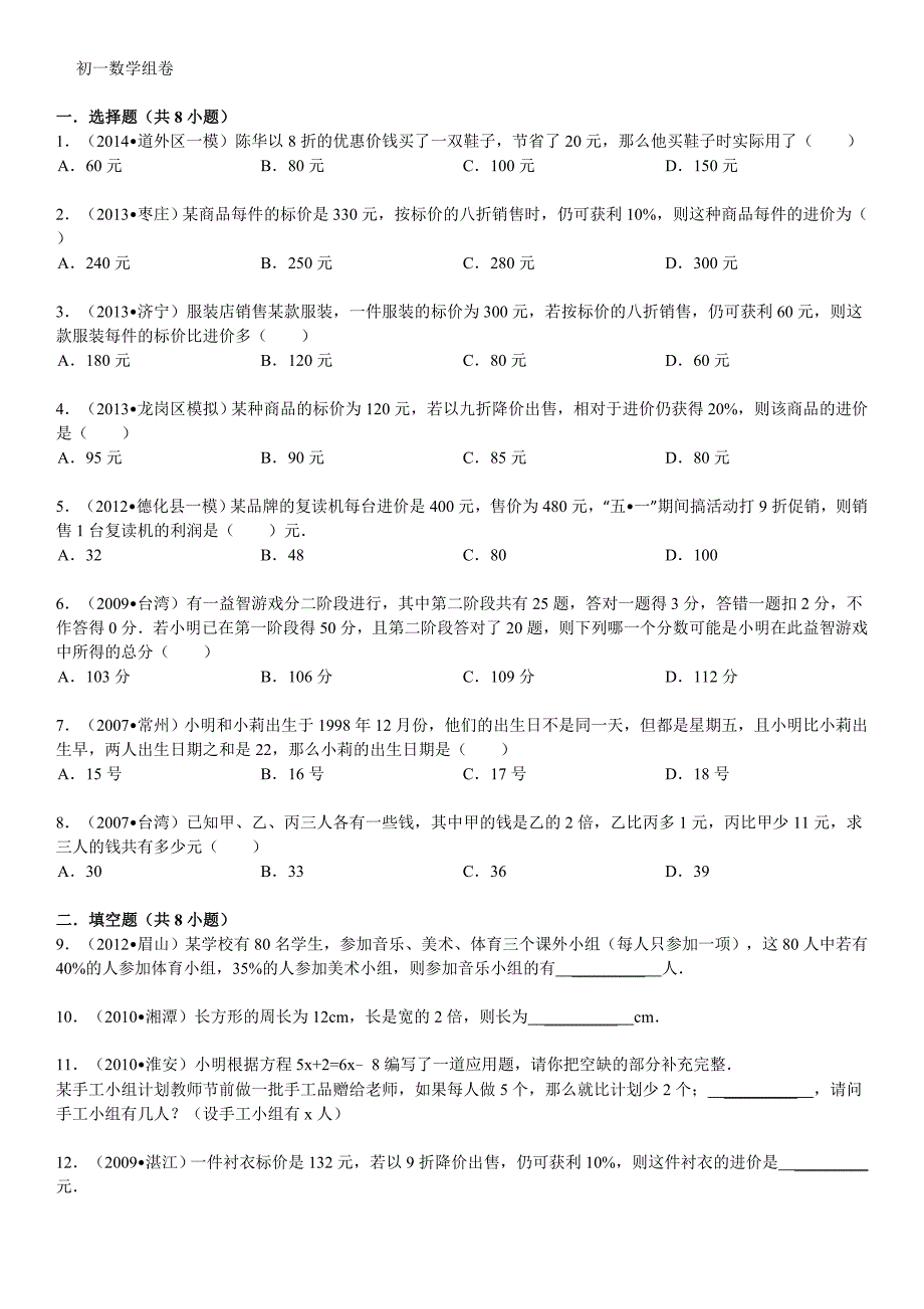 初一数学一元一次应用题_第1页