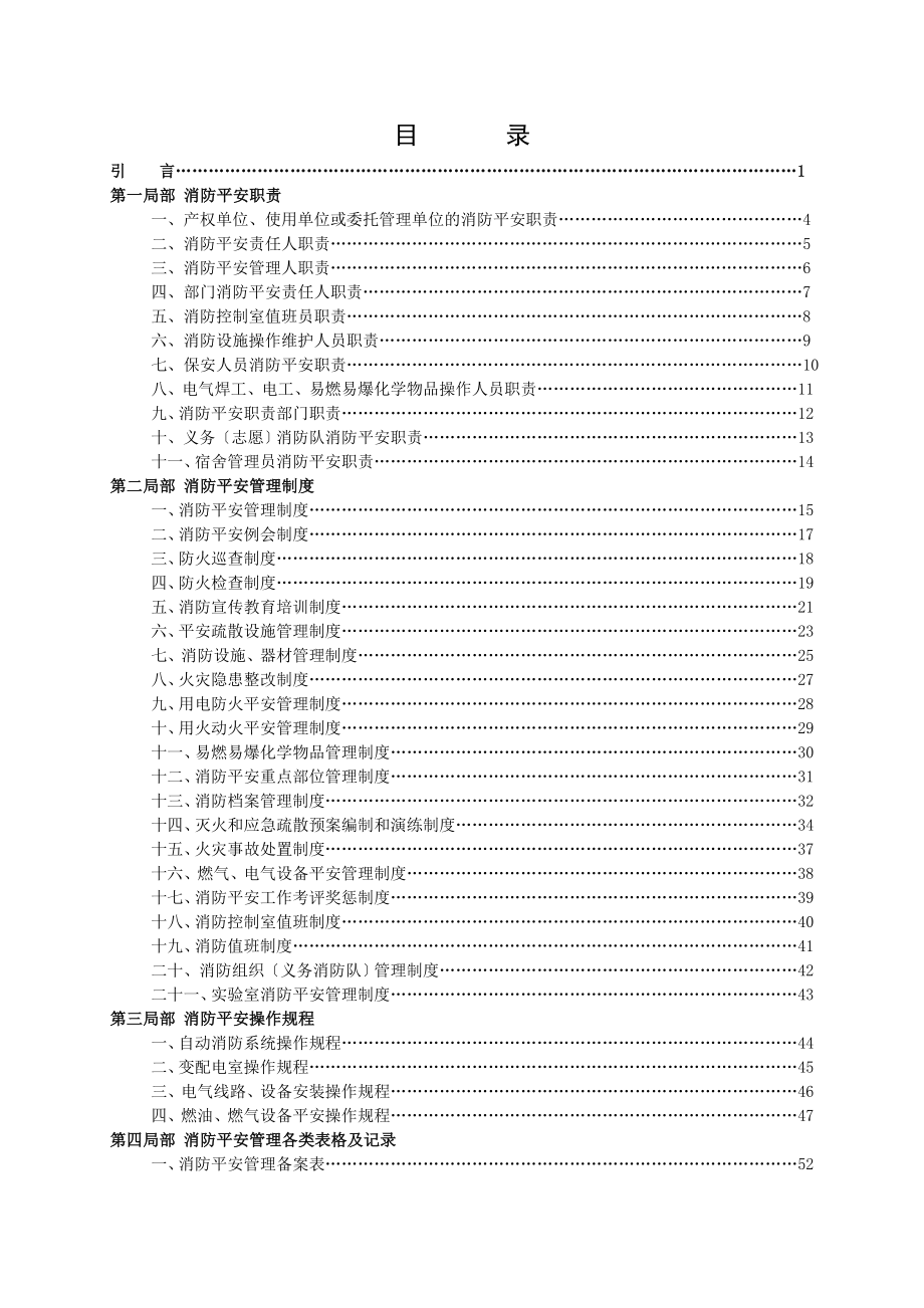 学校消防安全管理制度_第1页